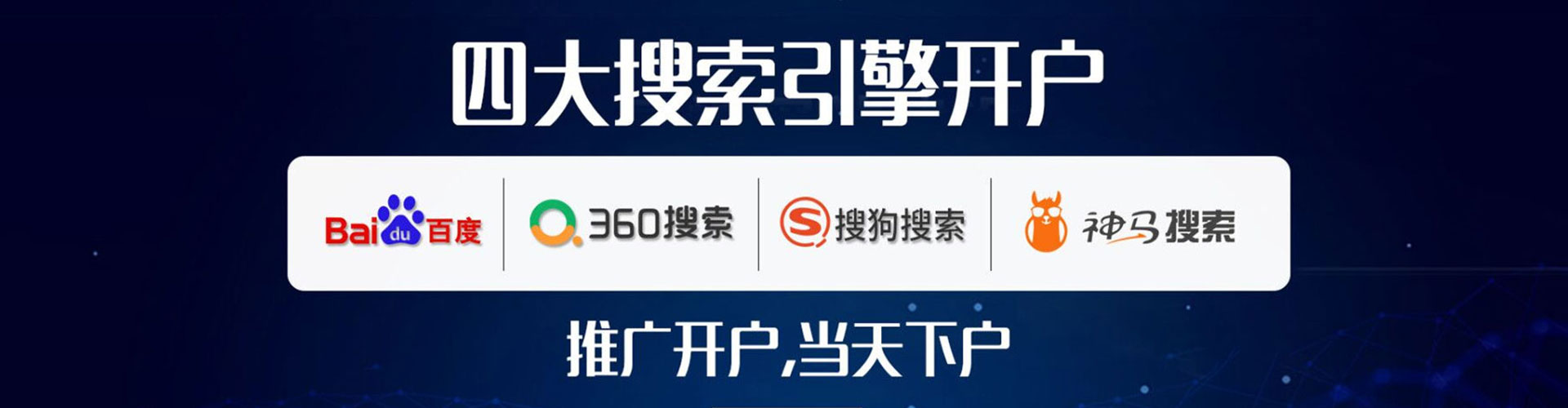 班戈竞价开户推广